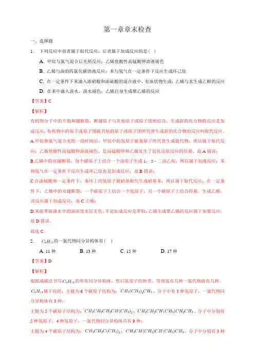 高中化学选择性必修三 第一章章末检测练习下学期(解析版)