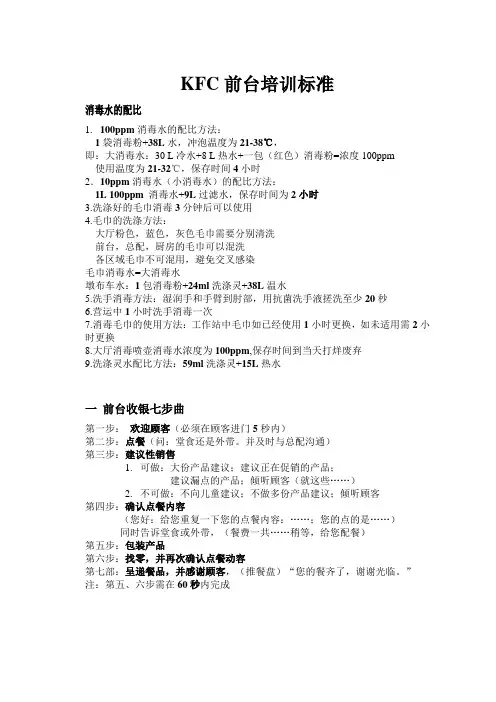 KFC前台培训标准