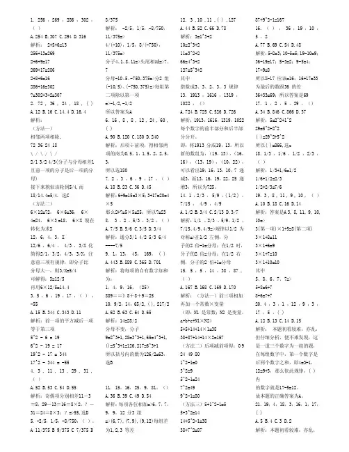 数字推理精选500道(打印版)