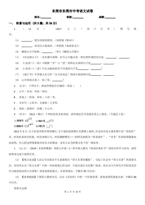 东莞市东莞市中考语文试卷