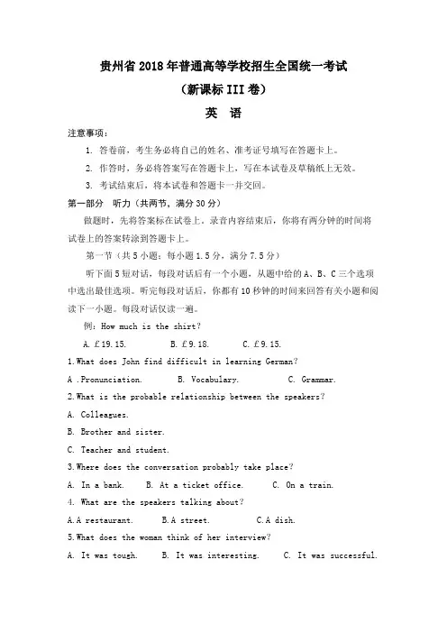 贵州省2018年高考英语试题及答案汇总(word版)