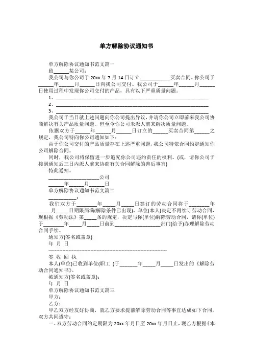 单方解除协议通知书