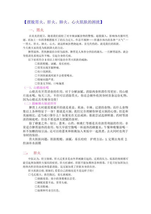 摆脱胃火、肝火、肺火、心火肌肤的困扰