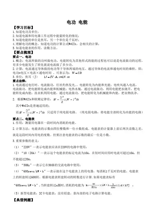 九年级物理上册第十四章,电能跟电功