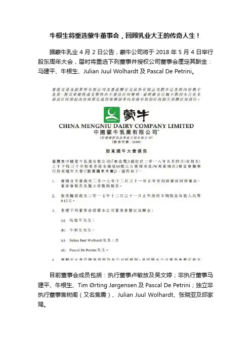 牛根生将重选蒙牛董事会，回顾乳业大王的传奇人生！