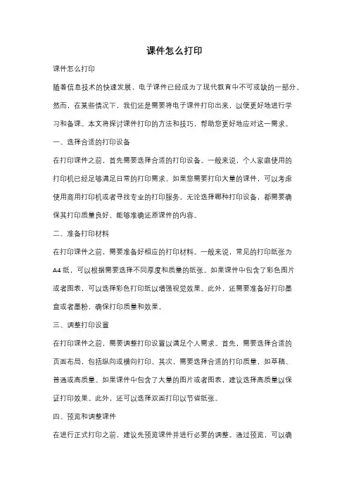 课件怎么打印