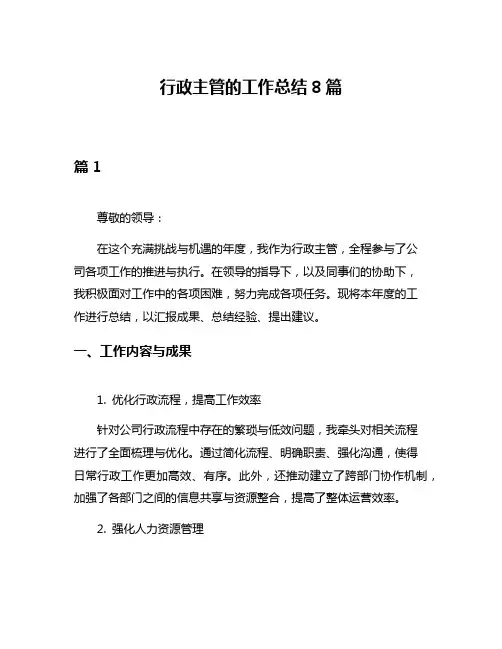 行政主管的工作总结8篇