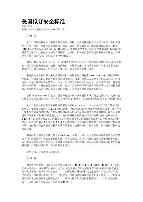 美国拟订安全标准