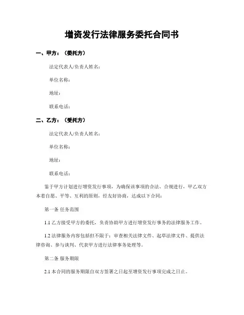 增资发行法律服务委托合同书