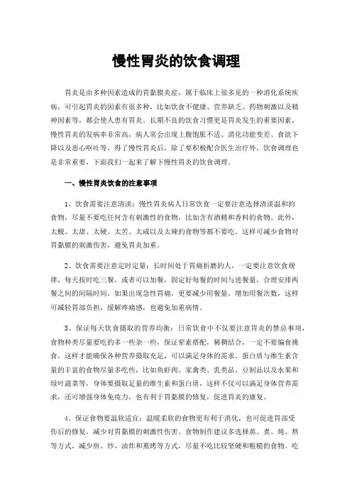 慢性胃炎的饮食调理