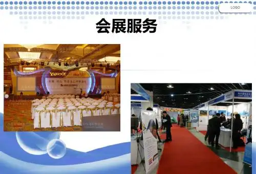 会展概述