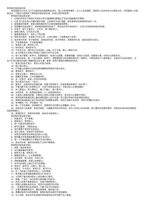 教师励志格言座右铭