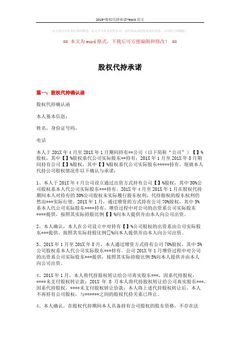 2019-股权代持承诺-word范文 (6页)