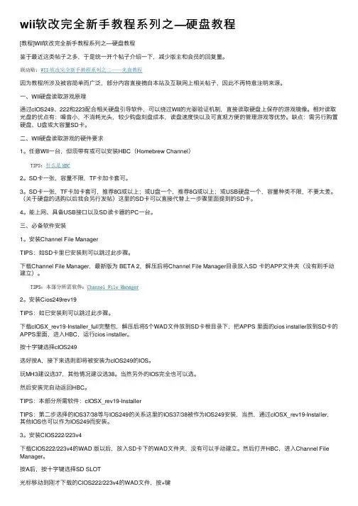 wii软改完全新手教程系列之—硬盘教程