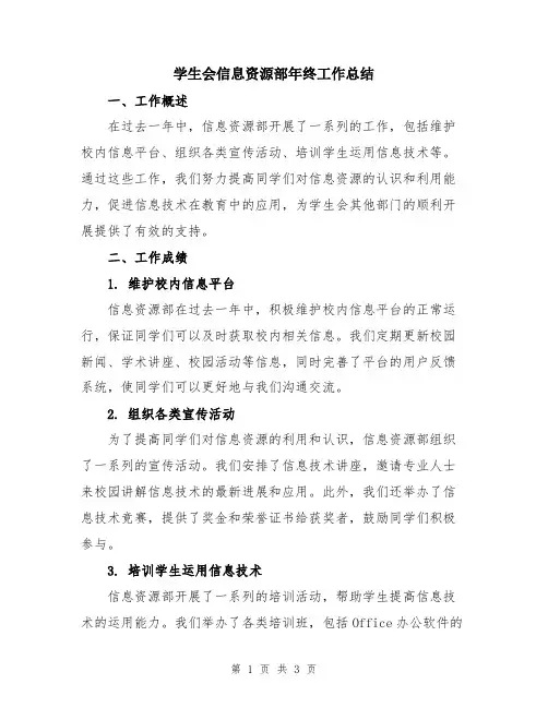 学生会信息资源部年终工作总结