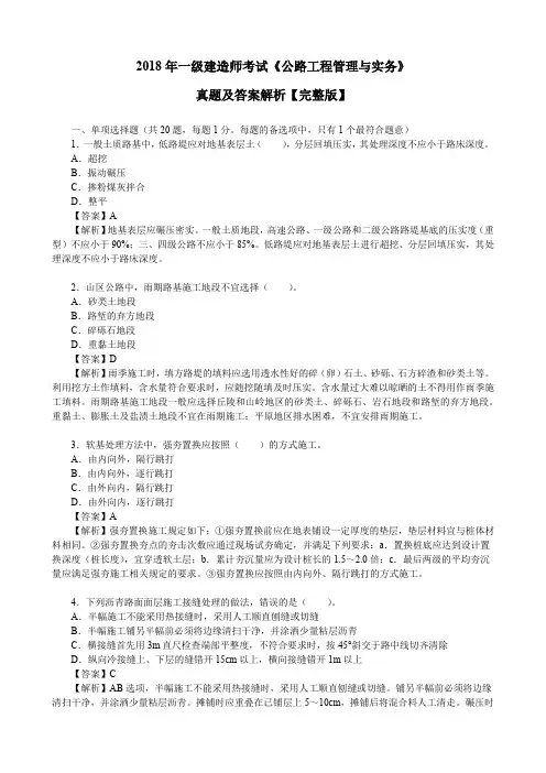 2018年一级建造师考试《公路工程管理与实务》真题及答案解析【完整版】