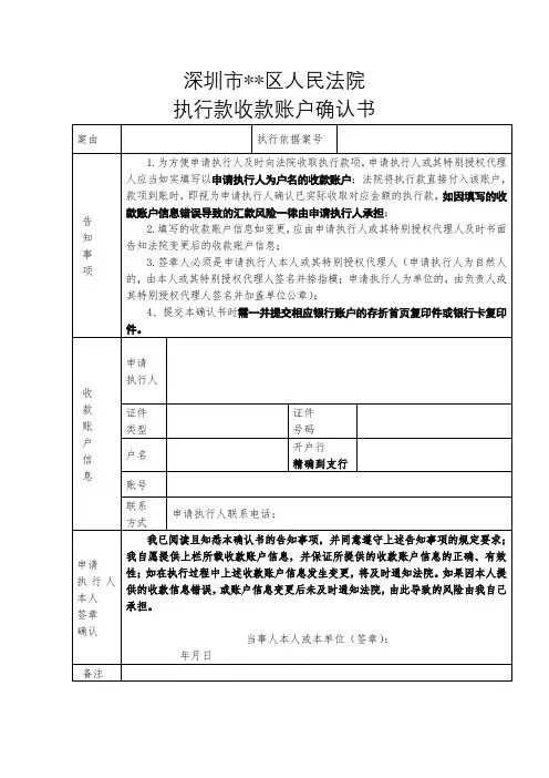深圳市龙华区人民法院执行款收款账户确认书【模板】
