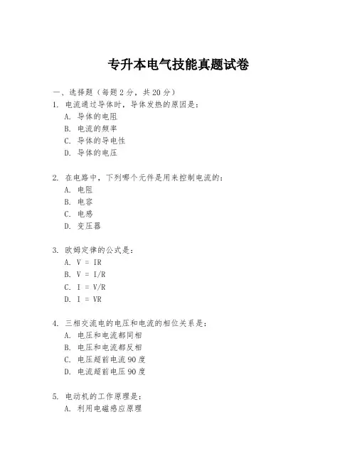 专升本电气技能真题试卷