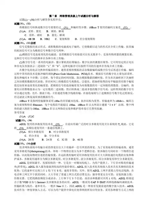 初级网络管理员2005上半年上午试题 含答案