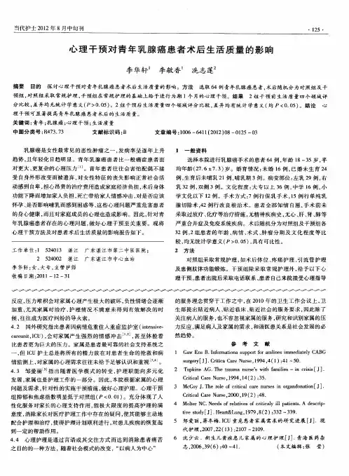 心理干预对青年乳腺癌患者术后生活质量的影响