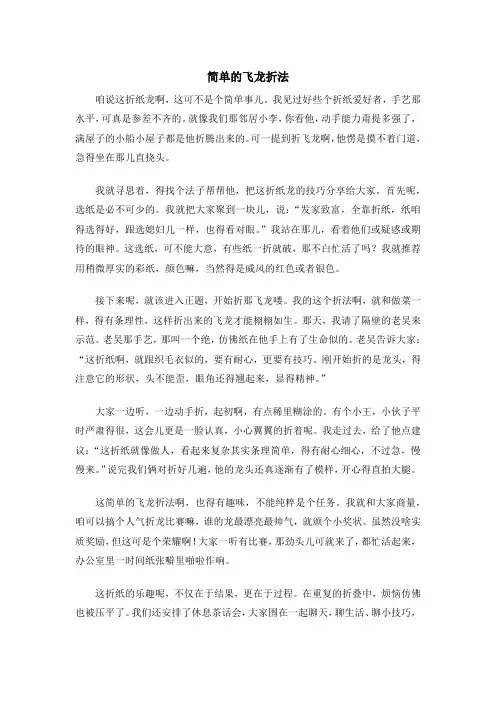 简单的飞龙折法
