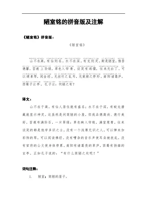 陋室铭的拼音版及注解