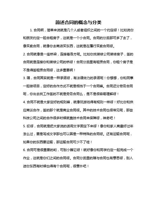 简述合同的概念与分类