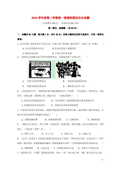 部编版2020学年高一历史下学期期末考试试题(普通班) 新版 新人教版