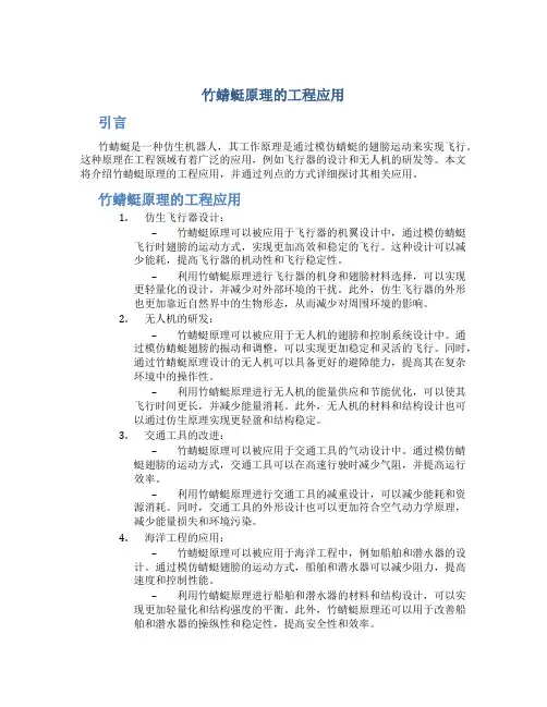 竹蜻蜓原理的工程应用
