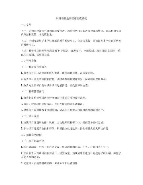 科研项目进度管理制度模板