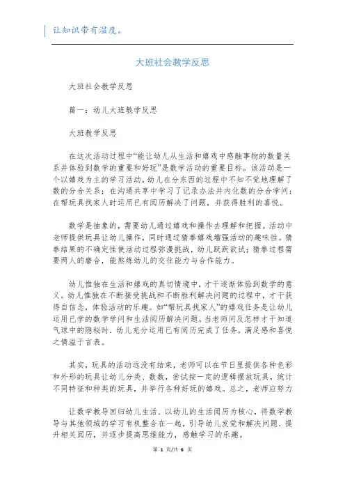 大班社会教学反思