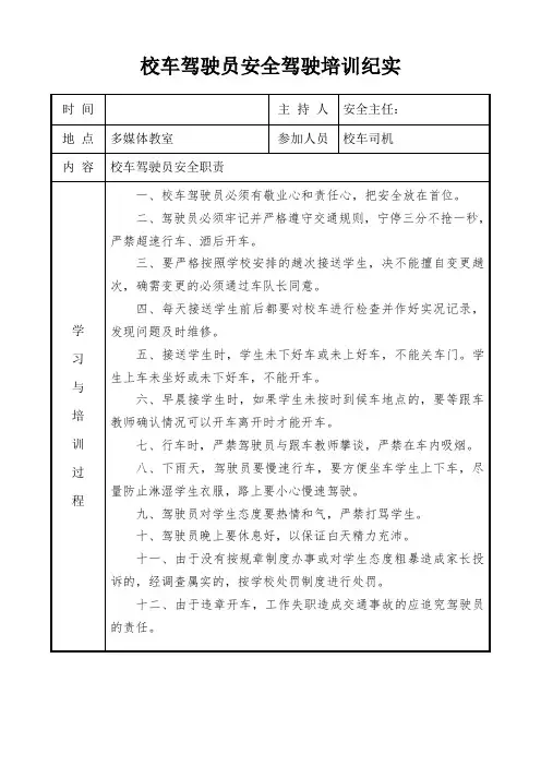 校车驾驶员安全驾驶培训记录纪实