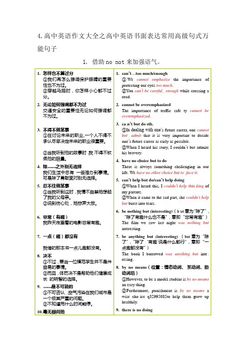 高中英语书面表达常用高级句式万能句子