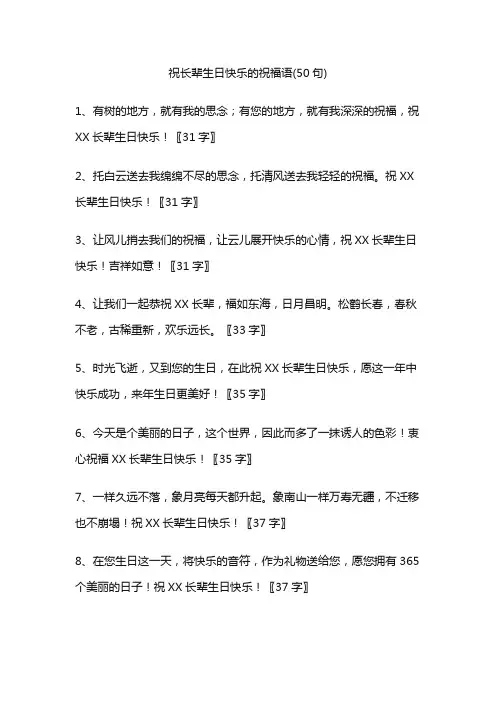 长辈生日最朴实的话