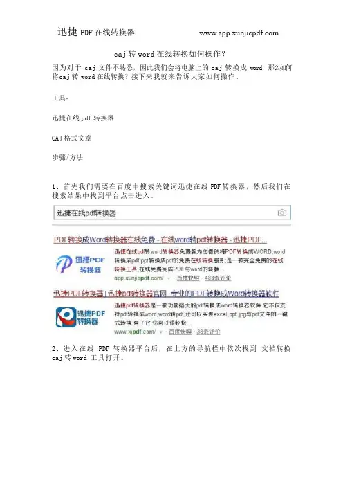 caj转word在线转换如何操作？