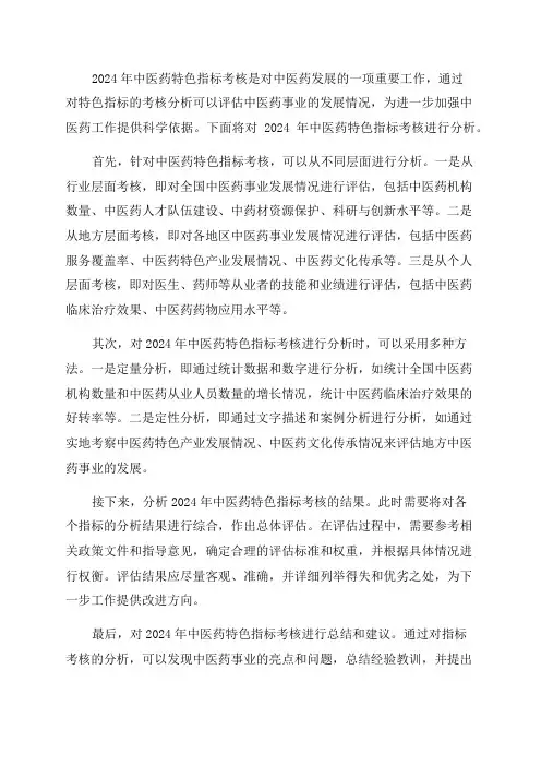 某年中医药特色指标考核分析