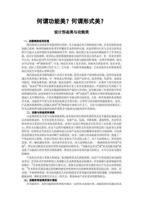 何谓功能美