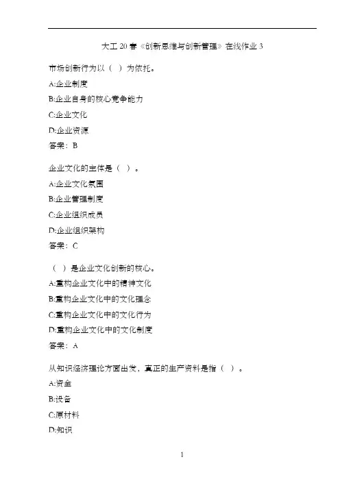 大工20春《创新思维与创新管理》在线作业39D