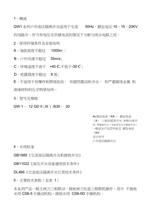 GW1系列说明书(1)