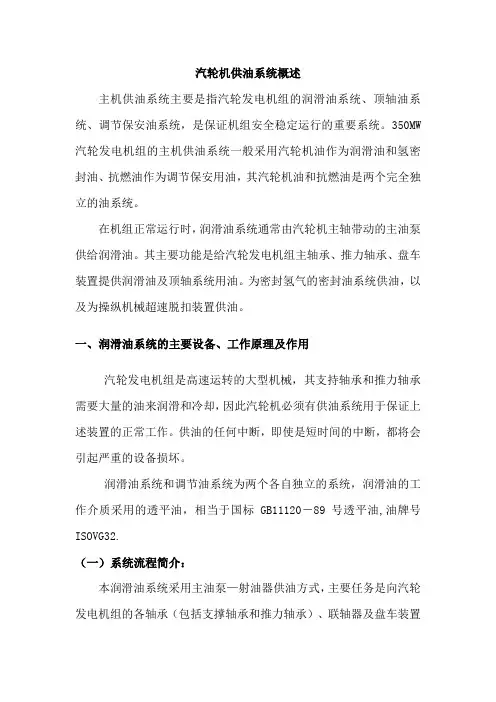汽轮机润滑油系统