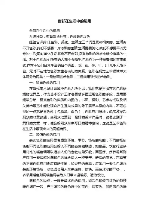 色彩在生活中的运用