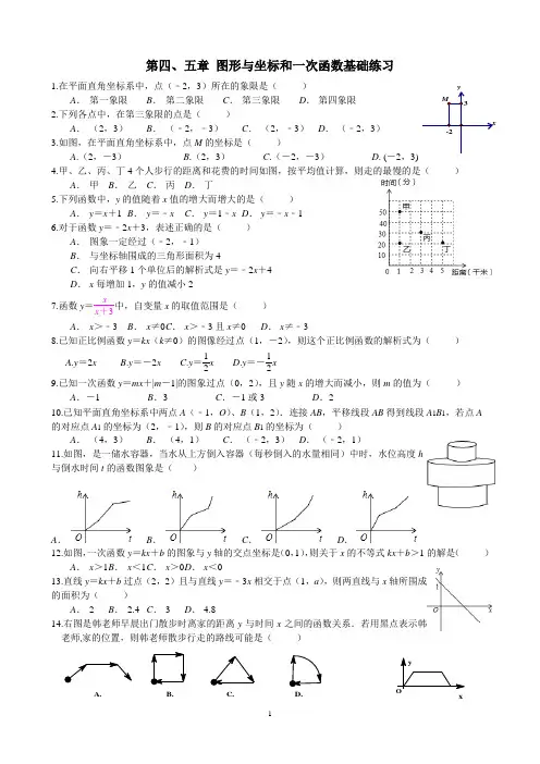 第四、五章 图形与坐标和一次函数基础练习