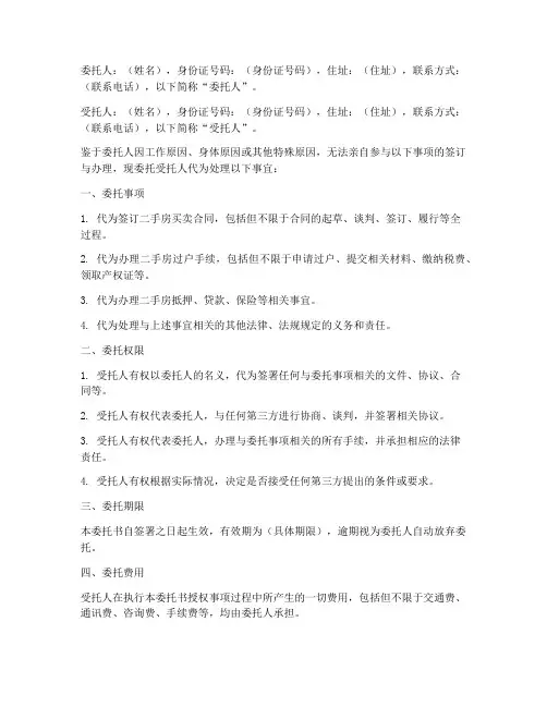 二手房买卖代签人委托书