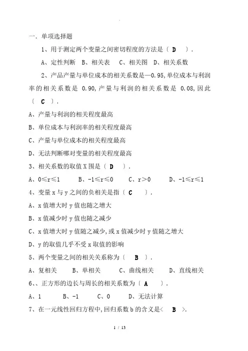 统计学第八章题目