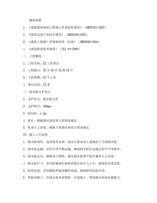 圆木桩支护专项方案