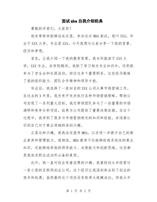 面试mba自我介绍经典