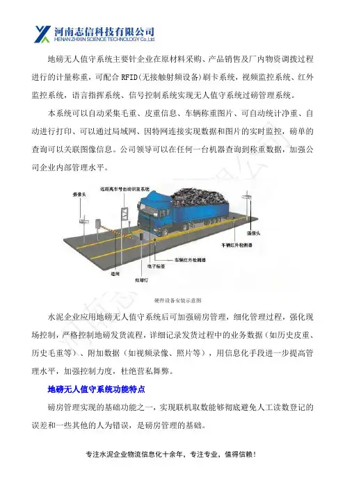 地磅无人值守自动称重系统介绍