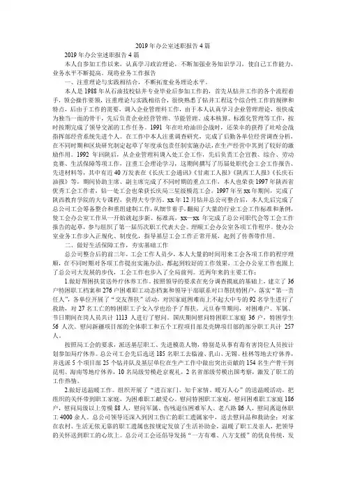 2019精选年办公室述职报告4篇