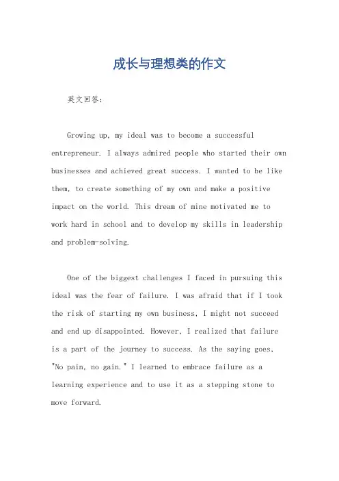 成长与理想类的作文