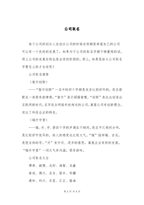 公司取名大全